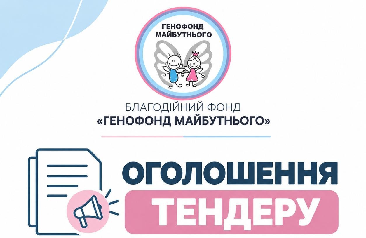 ТЕНДЕРНЕ ОГОЛОШЕННЯ